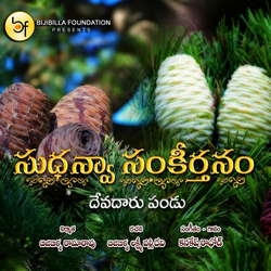 Devadarupandu songs Devadarupandu songs