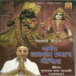 Listen to Hari Bolbo Aar Madan Mohan songs from Padabali Kirtan-Sarbaswa Tomar Charane Sapiya