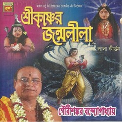 Listen to Shri Krishner Janmaleela songs from Shri Krishner Janmaleela
