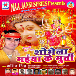 Listen to Bech Deham Khasi Pathi songs from Shobhela Maiya Ke Murti