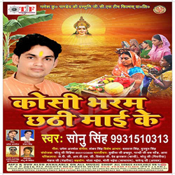 Listen to Chhathi Maiya Dihen Lalanawa songs from Kosi Bharb Chhathi Mai Ke