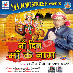 Listen to Aaini Navratra Me songs from No Din Maa Ke Naam
