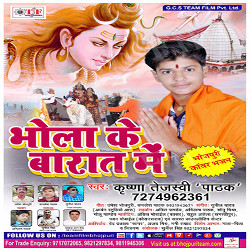 Bhola Ke Barat Me songs