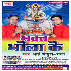 Listen to Jogiya songs from Bhakt Bhola Ke