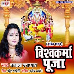 Vishwakarma Puja songs