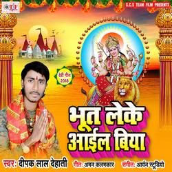 Bhut Leke Aail Biya songs
