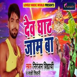 Listen to Dev Ghat Jaam Ba songs from Dev Ghat Jaam Ba