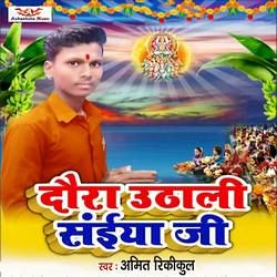 Daura Uthali Saiya Ji songs