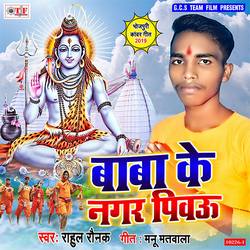Baba Ke Nagar Piyau songs