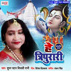 He Tripurari songs