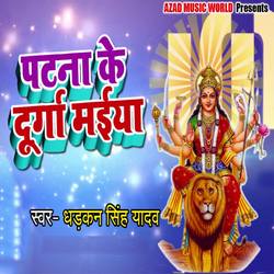 Patna Ke Durga Maiya songs