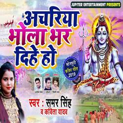 Listen to Achariya Bhola Bhar Dihe Ho songs from Achariya Bhola Bhar Dihe Ho