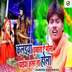 Listen to Dukhata Ae Bhola Dawaiya Asar Nahi Hola songs from Kalaiya Dukhata Ae Bhola Dawaiya Asar Nahi Hola