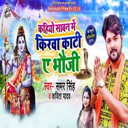 Kahio Sawan Me Kirwa Kati Ae Bhauji songs