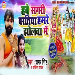 Listen to Hawe Sagri Baratiya Humre Jholwa Me songs from Hawe Sagri Baratiya Humre Jholwa Me