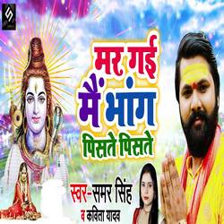 Listen to Mar Gayi Bhang Me Piste Piste songs from Mar Gayi Bhang Me Piste Piste