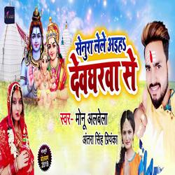 Senura Lele Aiha Devgharwa Se songs