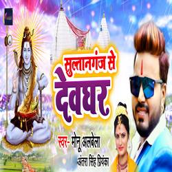 Listen to Sultanganj Se Devghar songs from Sultanganj Se Devghar