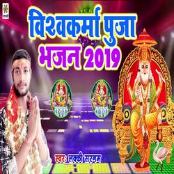 Vishwkarma Puja Bhajan 2019 songs
