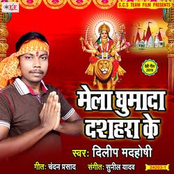 Listen to Mela Ghumada Dashahara Ke songs from Mela Ghumada Dashahara Ke