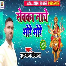 Sewka Nache Bhore Bhore songs