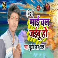 Mayi Chal Jaibu Ho songs