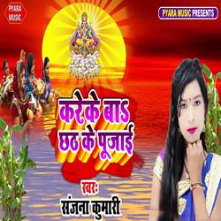 Kare Ke Ba Chath Ke Pujai songs