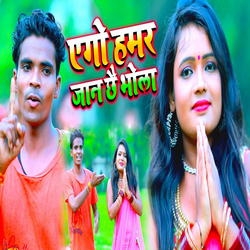 Aego Hamar Jaan Che Bhola songs Aego Hamar Jaan Che Bhola songs