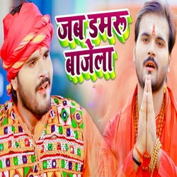Jab Damru Bajela songs Jab Damru Bajela songs
