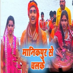 Manikpur Se Chalke songs Manikpur Se Chalke songs