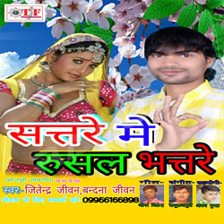 Sattare Me Rusal Bhattare songs