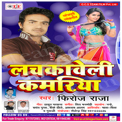 Lachkaweli Kamariya songs