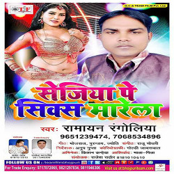 Listen to Ae Gori Tohake songs from Sejiya Pe Six Marela