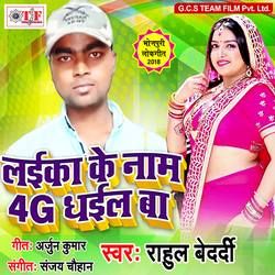 Laika Ke Nam 4G Dhail Ba songs