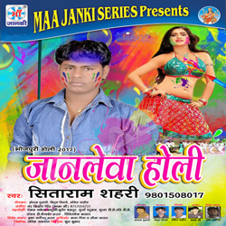 Janleva Holi songs