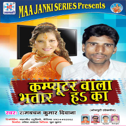Computer Vala Bhatar Ha Ka songs