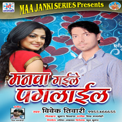 Manava Gaile Pagalail songs