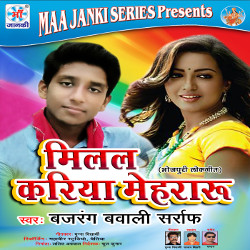 Milal Kariya Mehraru songs