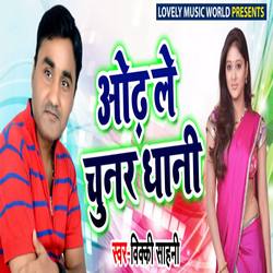 Odh Le Chunar Dhani songs
