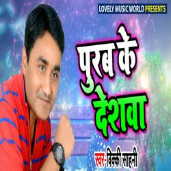 Purab Ke Deshwa songs