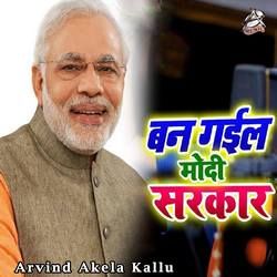 Ban Gayail Modi Sarkar songs