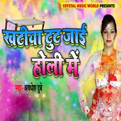 Khatiya Tut Jai Holi Me songs
