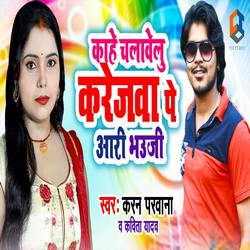 Kahe Chalawelu Karejwa Pe Aari Bhauji songs