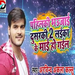 Pahilki Bhaujai Dusarki 2 Laika Ke Mai Ho Gail songs