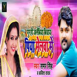 Gurahi Jalabi Bichay Piya Me songs