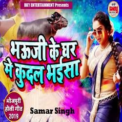 Bhauji Ke Ghar Me Kudal Bhaisa songs