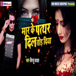 Mare Ke Pather Dil Tood Diya songs