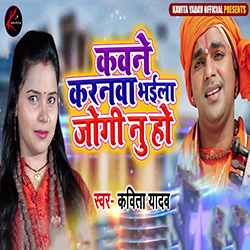 Kawane Karanwa Bhaila Jogi Nu Ho songs