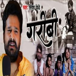 Garibi songs