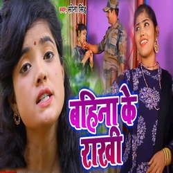 Bahina Ke Rakhi songs